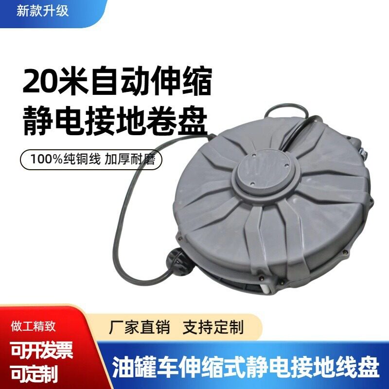 槽罐车油罐车接地线自动手动伸缩接地装置化工卸油区静电盒静电盘