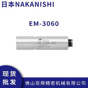 NAKANISHI分板机电马达EM-3060高转速马达钻孔电主轴铣削动力头