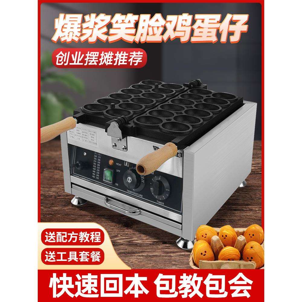 万卓微笑鸡蛋仔机商用摆摊网红爆浆笑脸鸡蛋仔机器小吃创业小项目