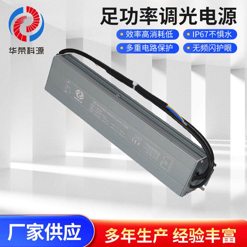 0-10V防水调光电源12/24V足功率60W-300W恒压电源IP67直销