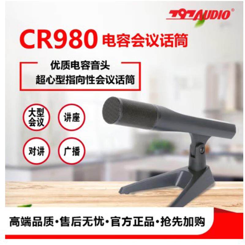 797audio北京797AUDIOCR980CR980H20mm电容式音头会议话筒