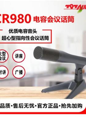 797audio北京797AUDIOCR980CR980H20mm电容式音头会议话筒
