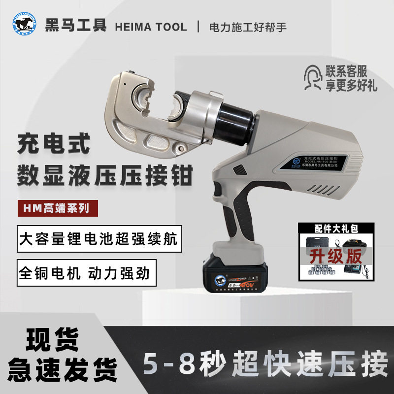 黑马电动液压钳HM300400300C500D充电式压线钳铜铝鼻端子锂电压接