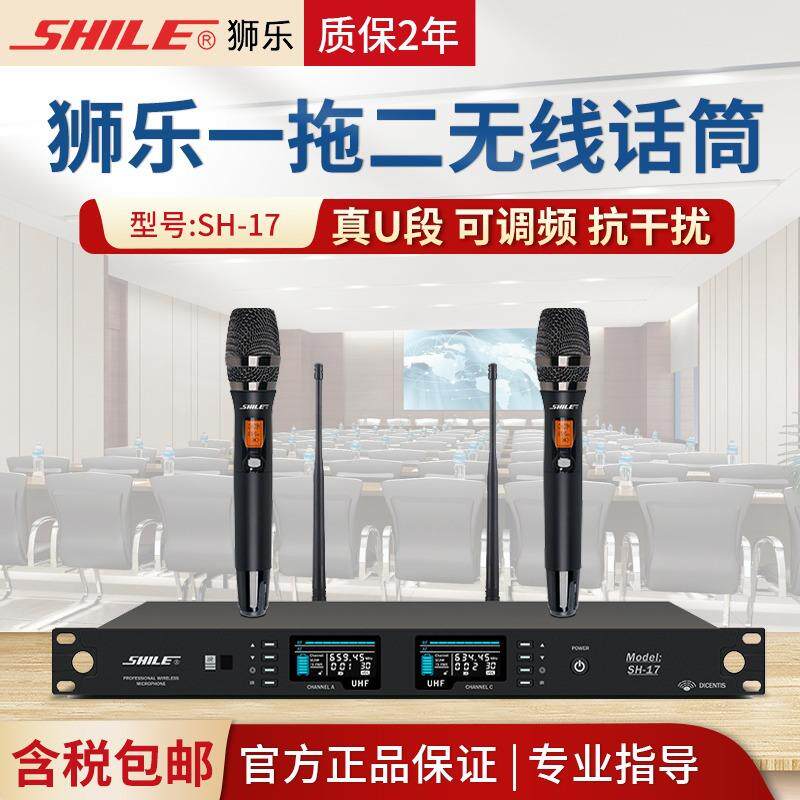 狮乐SH-17一拖二无线U段麦克风话筒舞台演出家用K歌鹅颈方杆会议