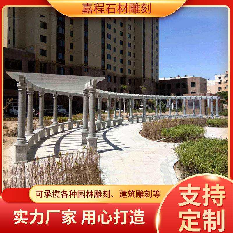 石雕长廊凉亭花岗岩别墅小区公园欧式花架葡萄架乘凉休息法式走廊