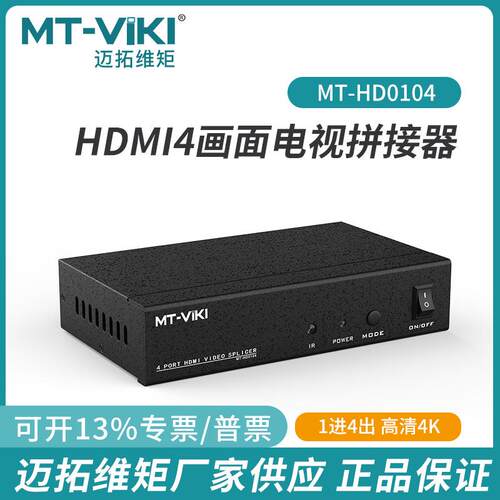 迈拓维矩MT-HD01044画面HDMI拼接处理器2X21X41X3电视墙LED屏