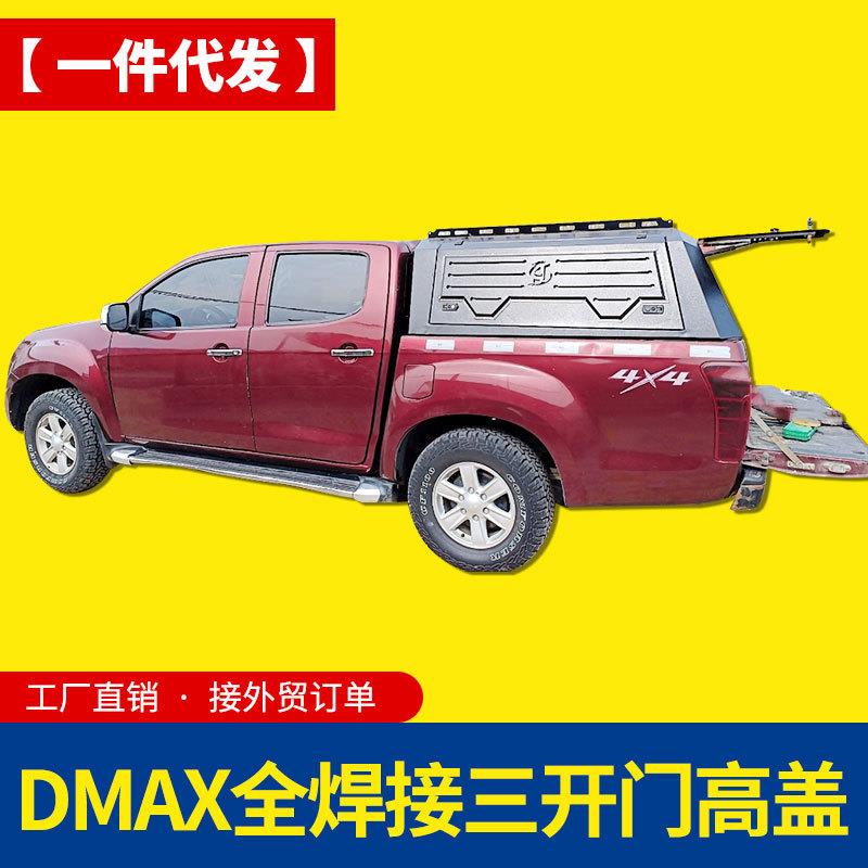 江西五十铃dmax瑞迈改装配件全焊免拼装皮卡车三开门高盖后箱盖