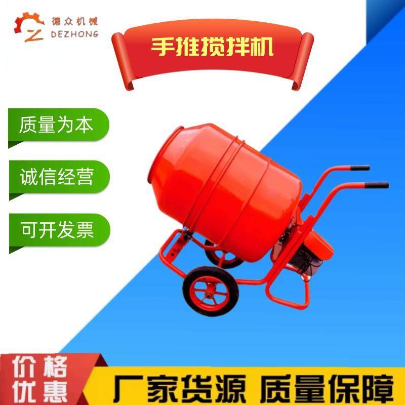 工地小型搅拌机水泥砂浆移动式搅拌机手推滚筒混凝土搅拌罐160L