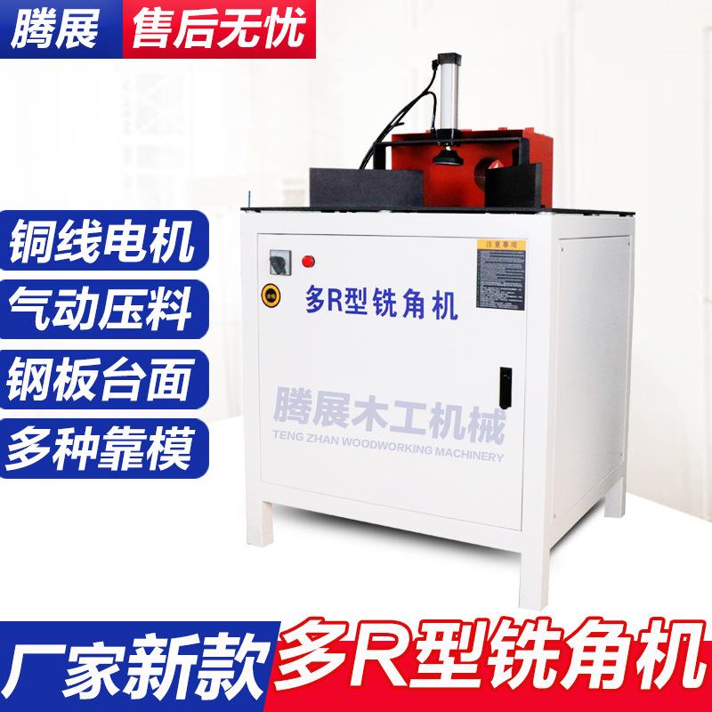 高速仿R机木工家居家装创花板小圆角铣角机家装家用气动多R铣角机