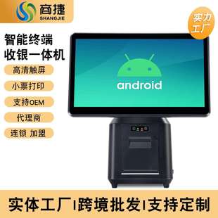 安卓系统收银一体机超市收银机奶茶店扫码点餐机触摸零售收银系统