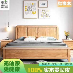 红橡木全实木床1米8双人床木蜡油工艺家用主卧床小户型1.5M儿童床