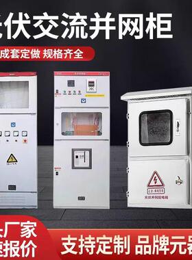 分布式户外不锈钢光伏配电箱并网箱光伏发电汇流箱10-50KW