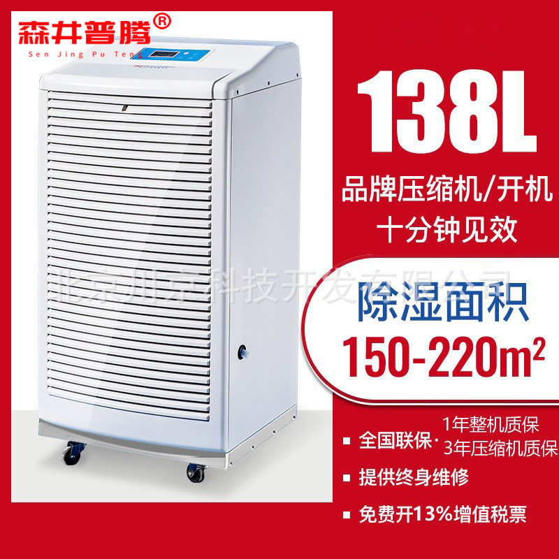 森井普腾MDH-790B除湿机90L