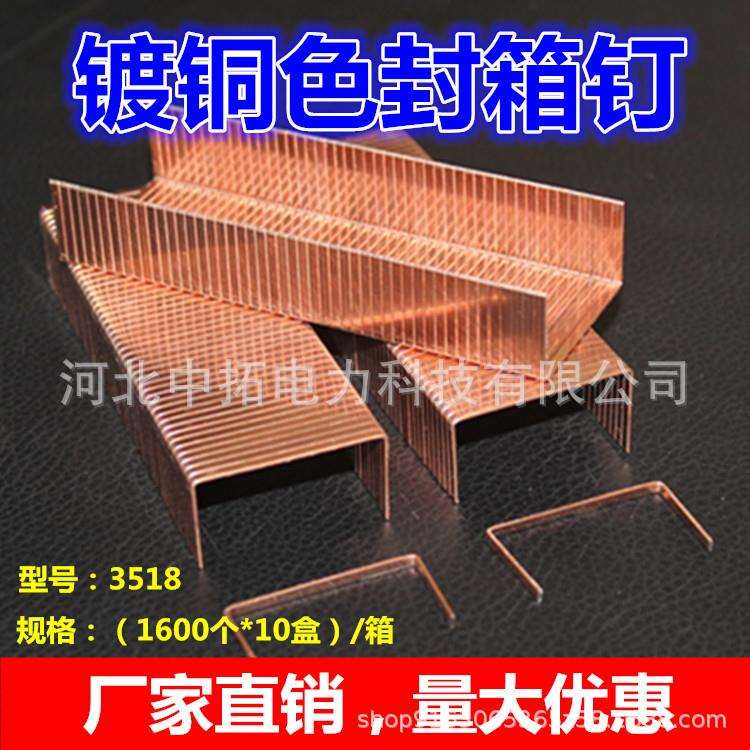封箱钉纸箱钉气动封箱钉3518型镀铜钉手动打钉机钉箱机瓦楞钉