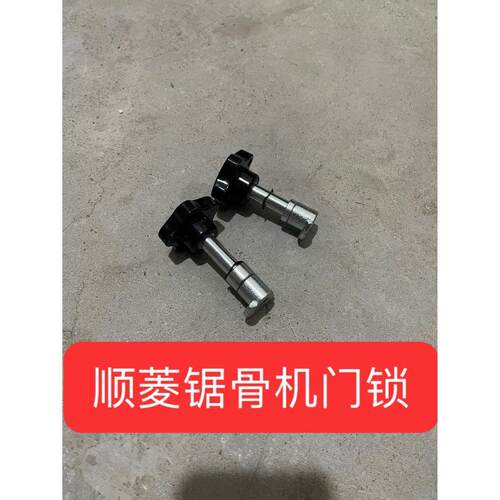 顺菱锯骨机商用全自动J210/J310切骨机门锁块上下锁紧块配件