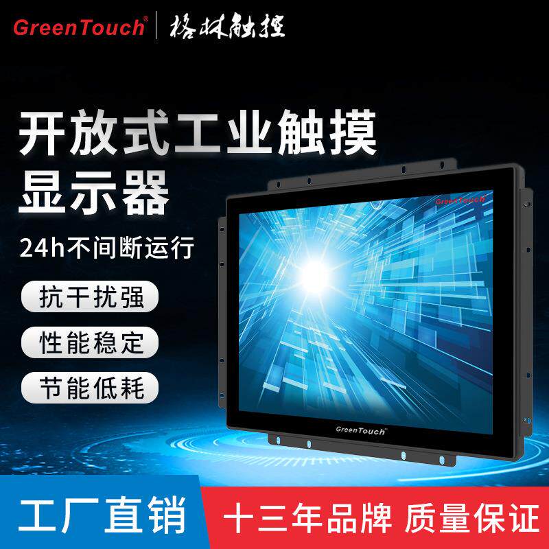15/17/19寸电容触摸显示器方屏自动化嵌入式触摸