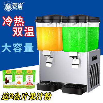 妙雀饮料机商用冷热型三缸搅拌冷饮机摆摊自助餐豆浆酸梅汤果汁机