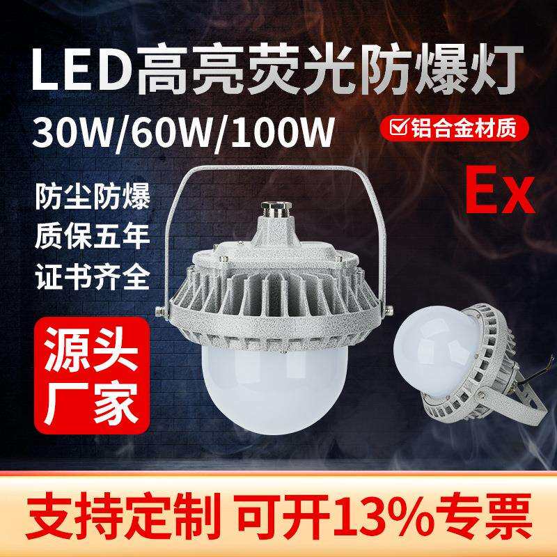三防灯防眩防腐防尘防水工厂护栏灯化工业照明led防爆灯高亮度