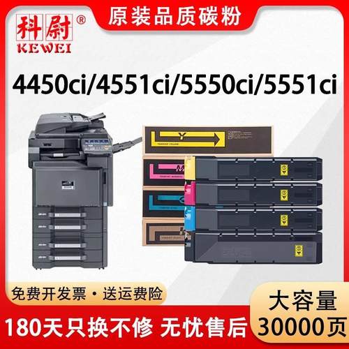 适用京瓷TK8508粉盒4450ci4551CI碳粉5550ci彩色5551ci碳粉