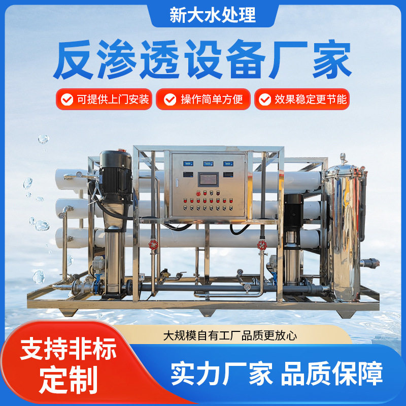 去离子水设备纯化水设备厂家自动化反渗透水处理设备结构稳定