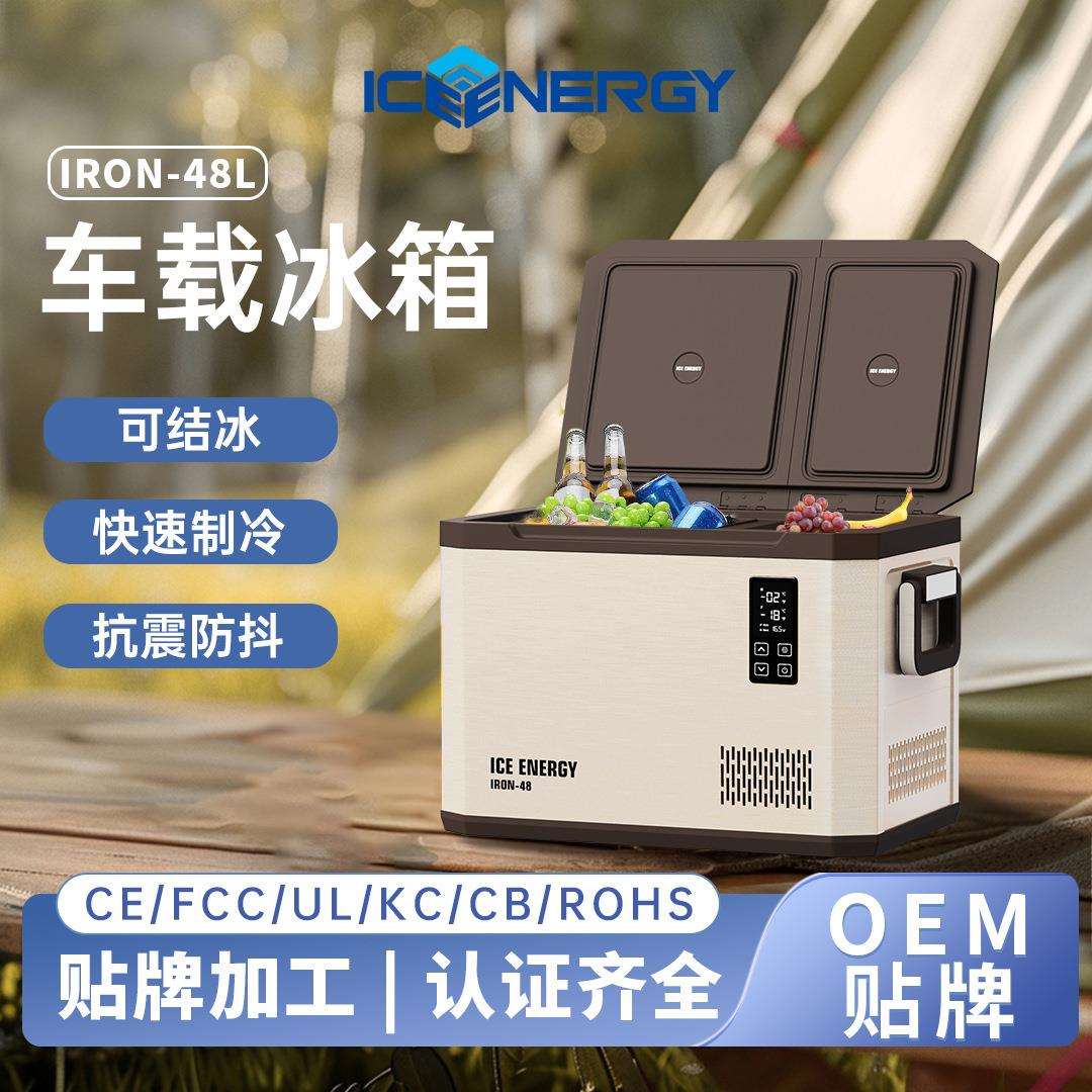 压缩机车载冰箱大容量车家通用冷藏冷冻分区12V24V便携式小型冰柜