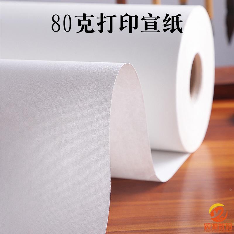喷墨打印宣纸艺术微喷字画输出国画仿古画山水画制作厂24寸80克