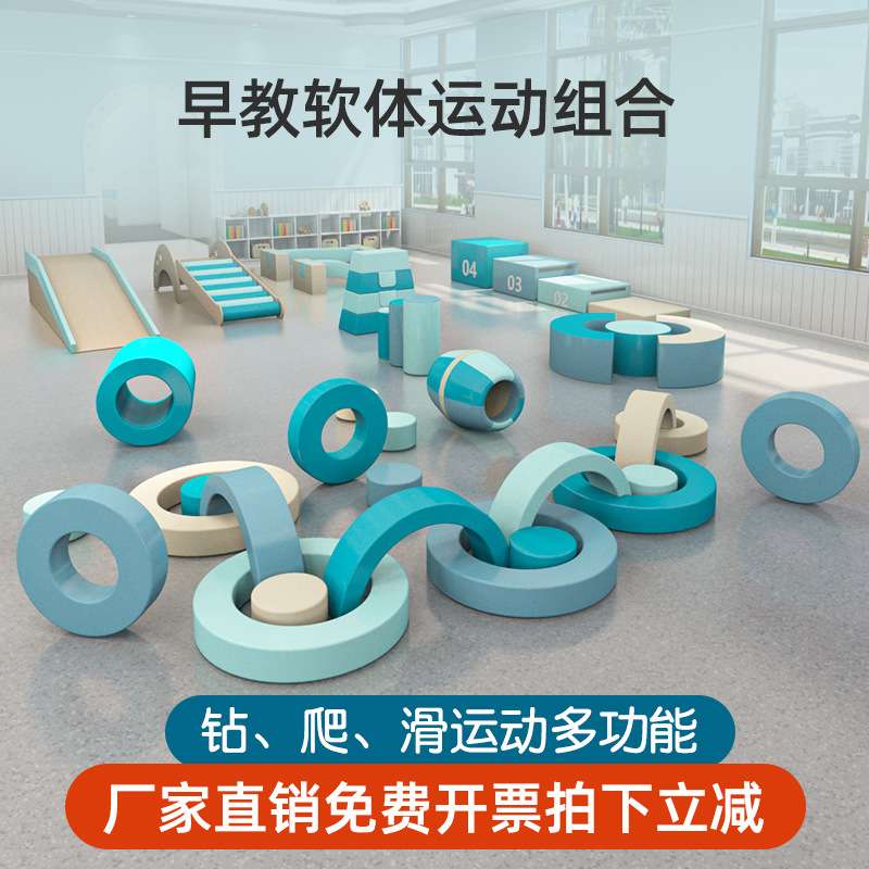 幼儿园早教中心儿童感统训练器材软体攀爬爬滑梯组合室内钻洞玩具
