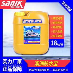 防水砂浆防水宝水泥混合物砂浆王基础砂浆防水材料防渗耐腐蚀