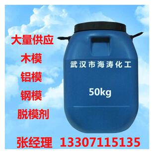 供应混凝土钢模脱模剂油溶性水溶性钢模脱模剂