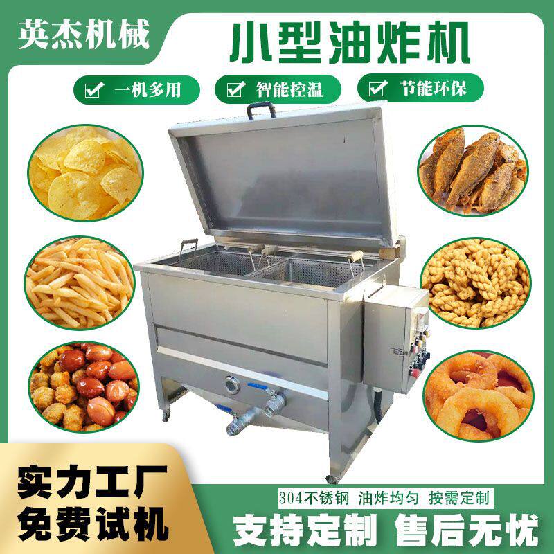 多功能煎饼果子油炸机 豆腐豆泡全自动油炸锅 英杰油炸机设备