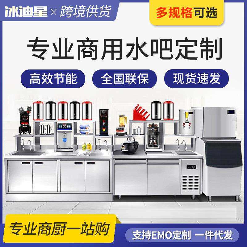 水吧台商用奶茶店设备全套工作台冷藏柜汉堡饮品店机器奶茶操作台