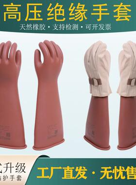 电工绝缘手套高压10kv电工专用防电橡胶带电作业进口YS101-101-03