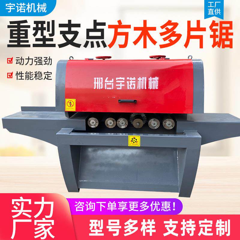 全自动支点式方木分条锯多片锯上下轴板式开板锯木工开料机