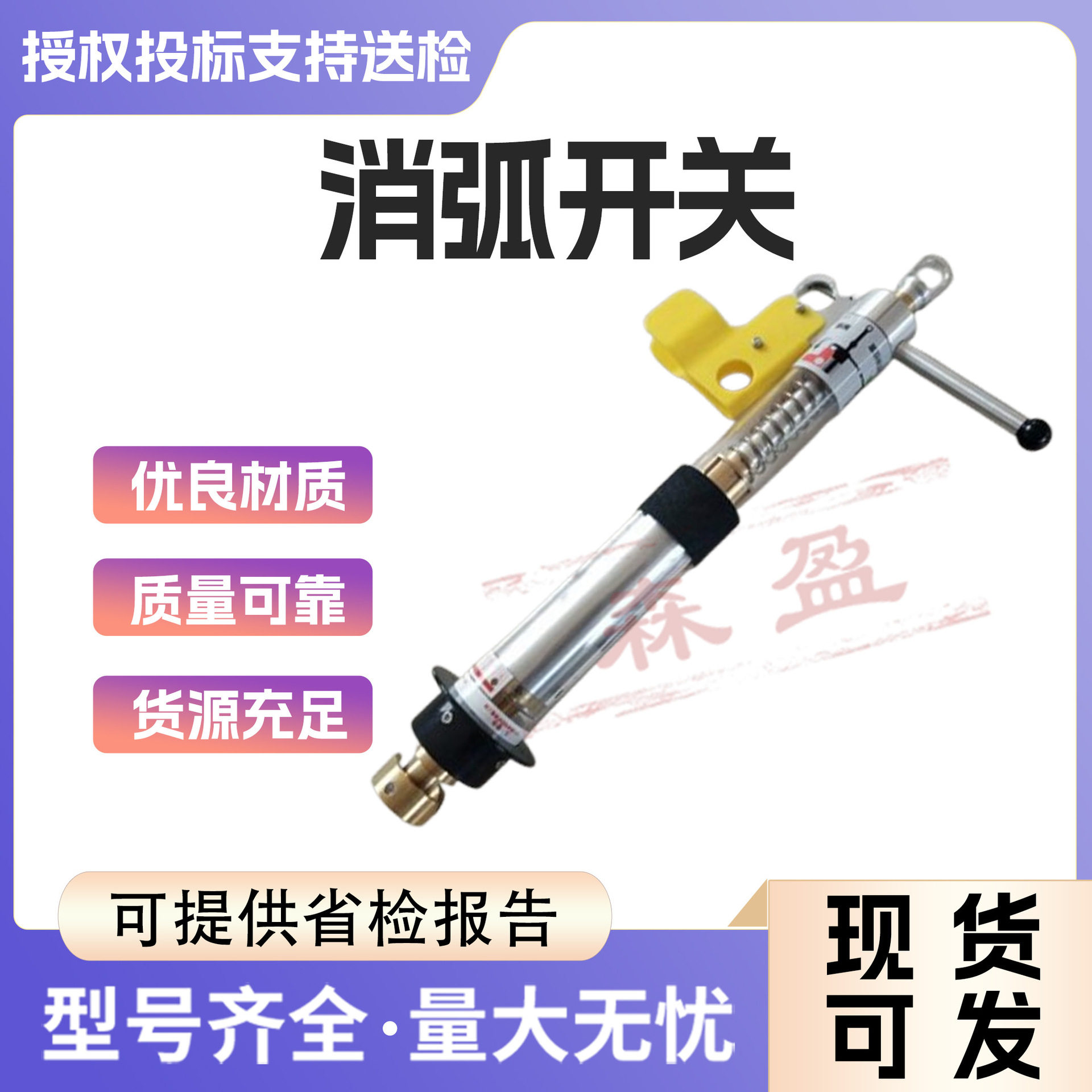 带电作业高压消弧开关