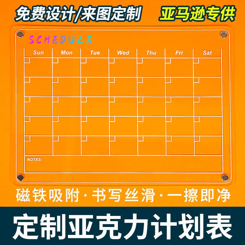 亚克力计划冰箱贴留言板磁性板创意磁吸备忘提示便利周记事贴白板