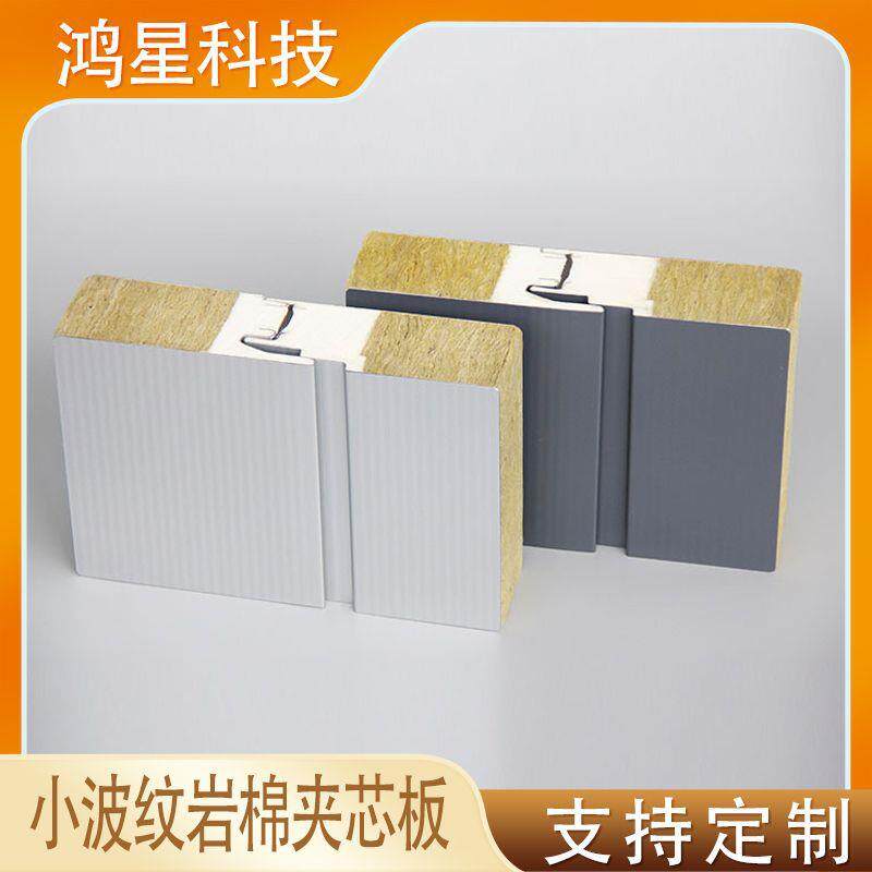 小波纹岩棉夹芯板防火性能优异保温隔热耐腐蚀性好