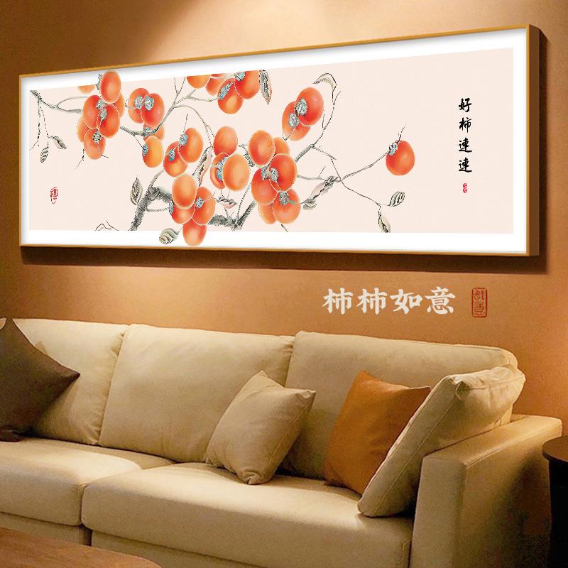 好柿连连柿子十字绣2022新款线绣新中式客厅卧室简单新手工自己绣