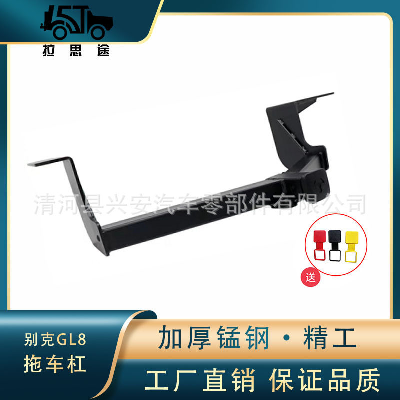 GL8/GL8ES后杠牵引钩防撞通用