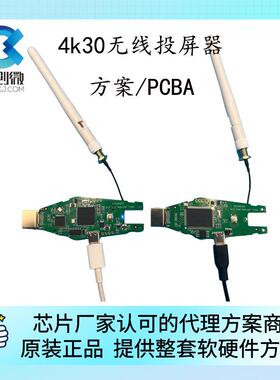 4kHDMI无线投屏同屏器方案办公会议影音显示投屏器方案开发
