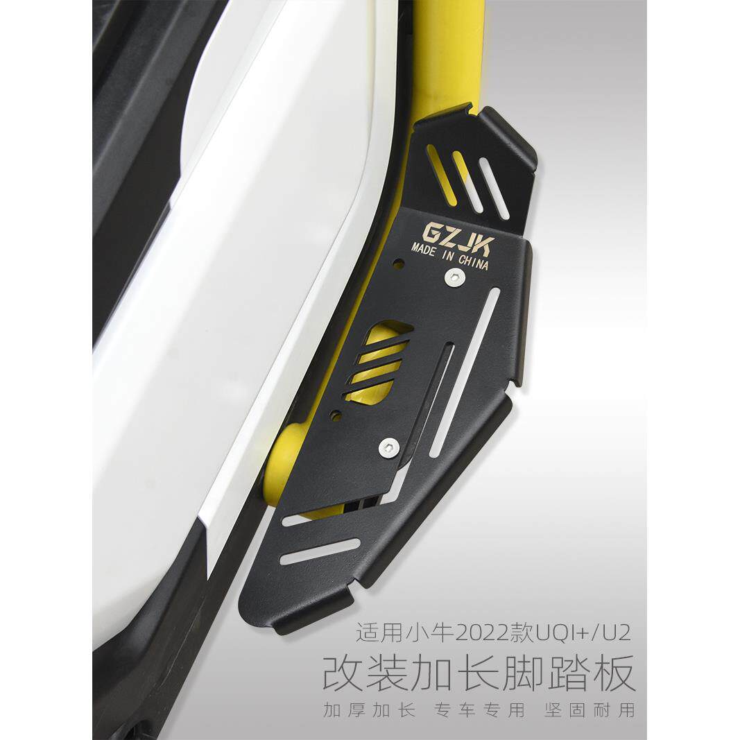 适用小牛uqi+2022款配件改装u2前脚踏板不锈钢直上加长前置脚踏板