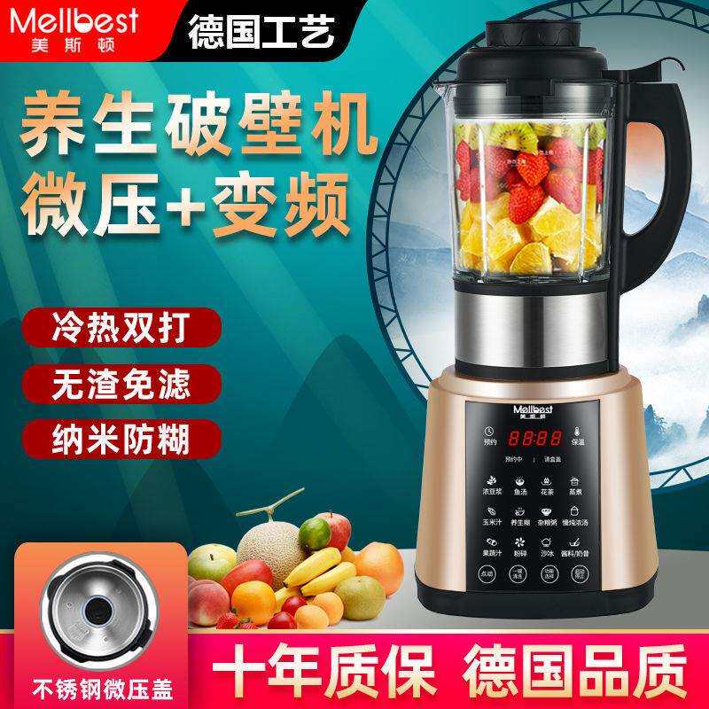 美斯顿破壁机家用全自动加热小型多功能豆浆机免煮无滤无渣养生机