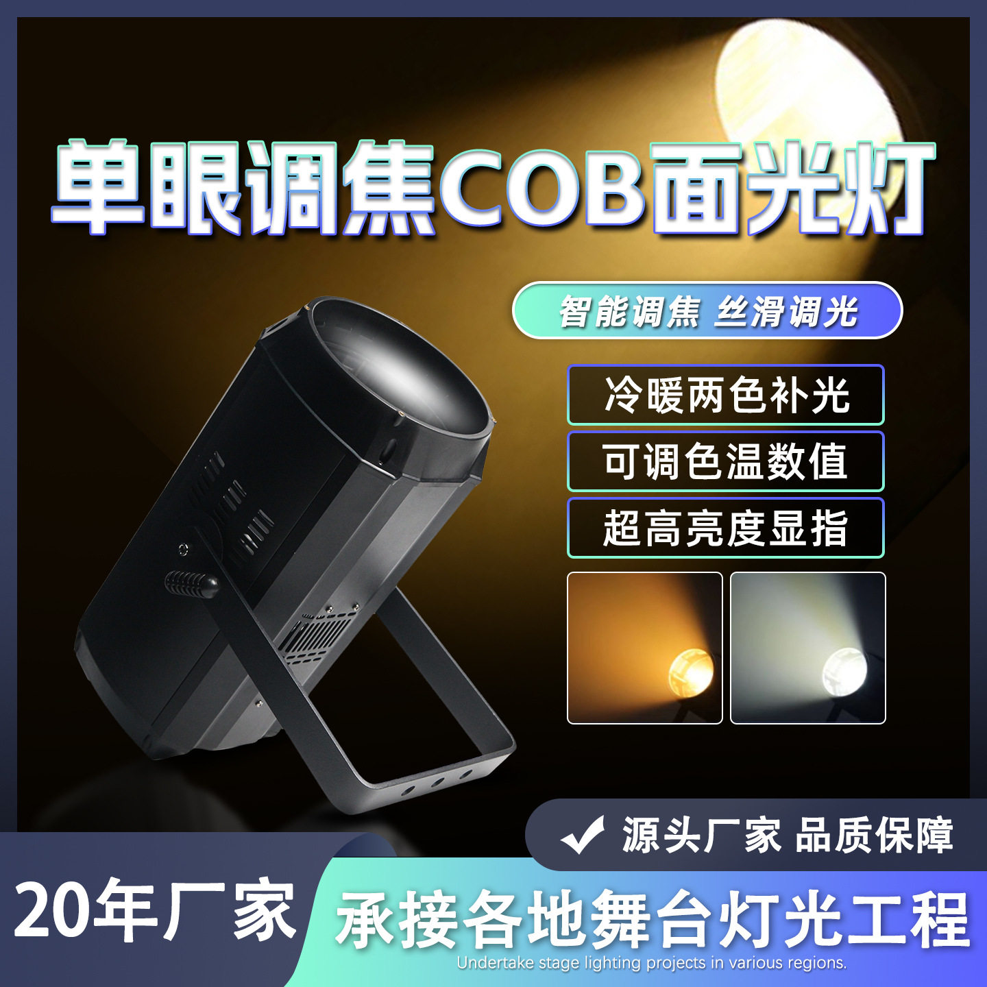 200w调焦面光灯婚庆剧院补光灯演唱会演出led照明灯300w聚光灯
