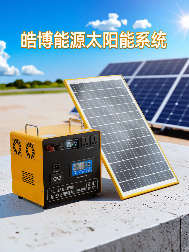 太阳能发电系统220v家用全套一体机光伏板户外蓄电自驾游应急电源