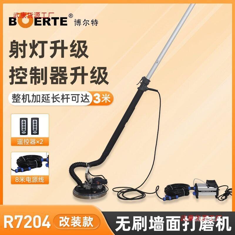 博来无刷无尘墙面打磨机