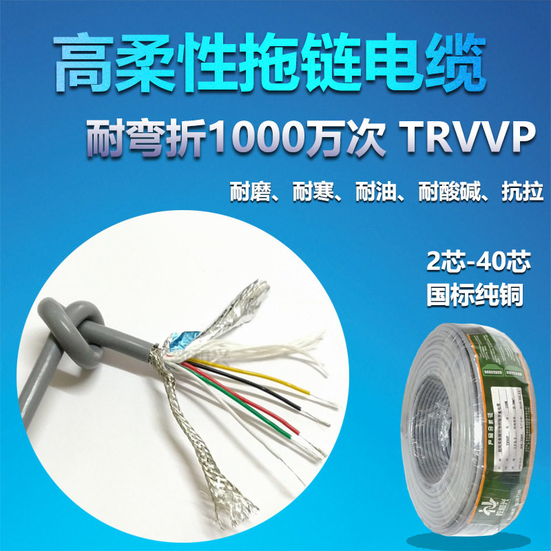国标高柔拖链电缆TRVVP2/3/4/5芯2.5平方国标屏蔽线柔性坦克链线