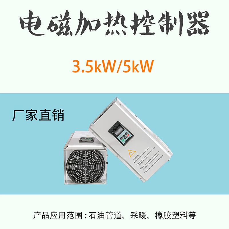 感应加热拆卸器2.5/3/3.5/5/6/8KW/220V高频电感应加热设备