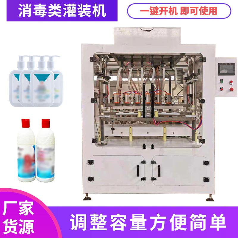 84消毒液灌装机全自动定量液体直线灌装机洗手液灌装机设备