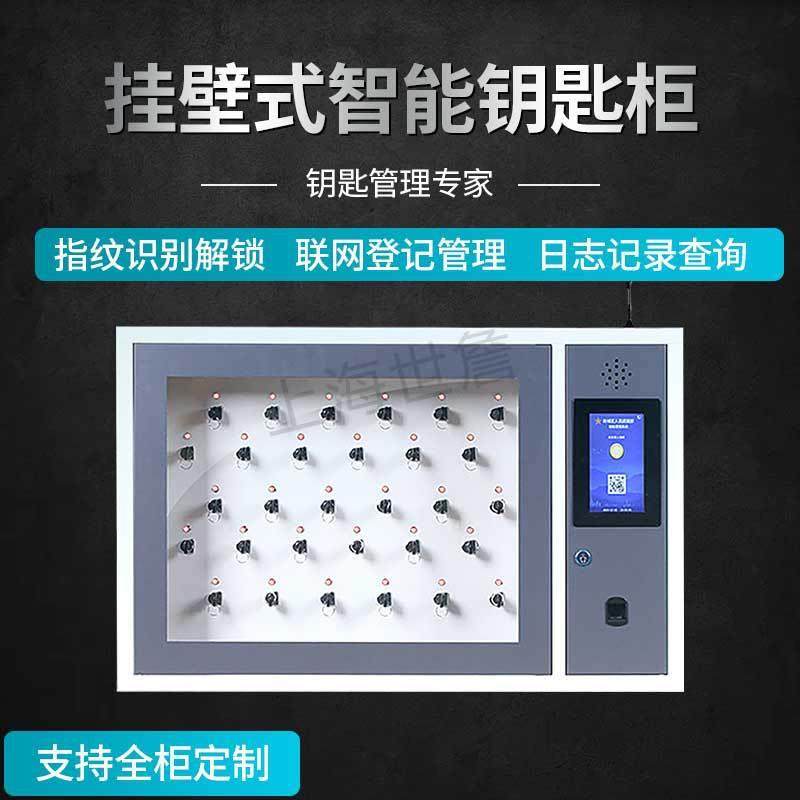 智能钥匙管理柜物业智能刷卡指纹RFID钥匙柜车辆钥匙保管柜系统