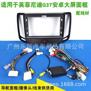 适用英菲尼迪G37G25G35安卓导航面框英菲尼迪音响改面板配线束