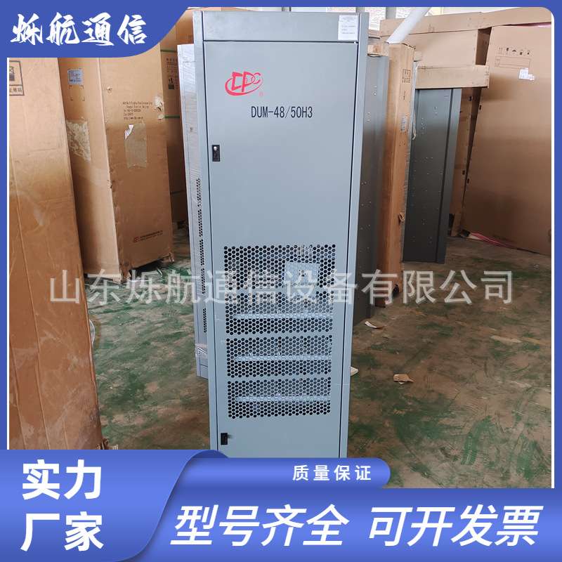动力源电源柜DUM-48/50H3室内高频通信开关电源2米机柜直流48V600